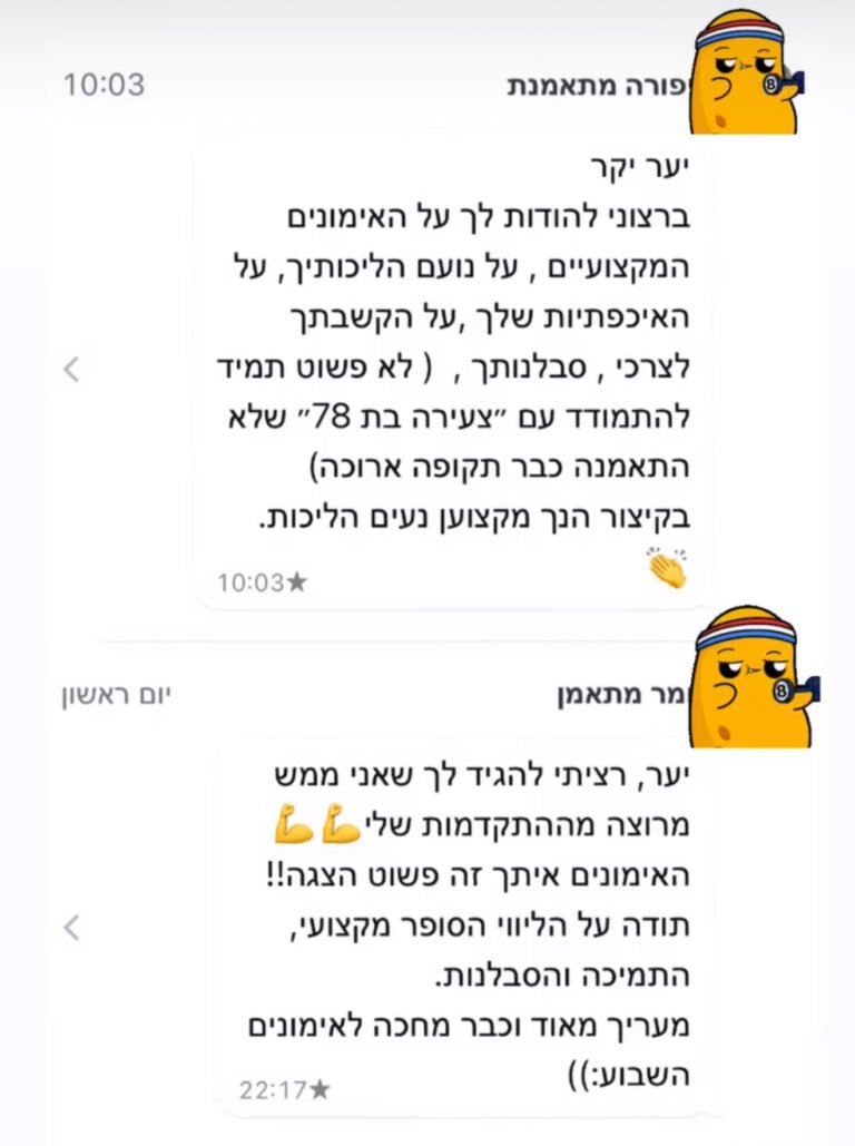 פידבק מתאמן 3