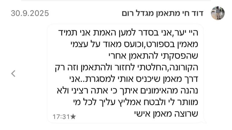 פידבק מתאמן